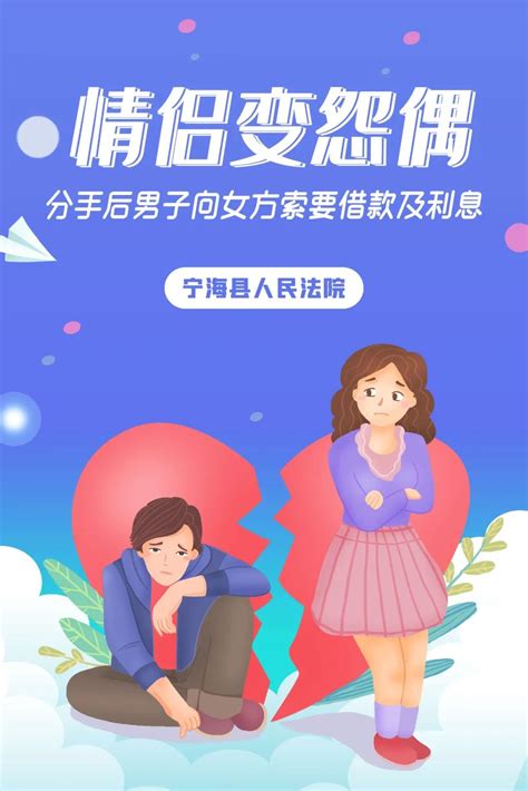 情侣变怨偶，分手后男子向女方索要借款及利息澎湃号·政务澎湃新闻 The Paper