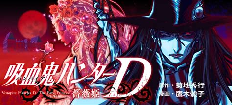 Vampire Hunter Ds” Ninth Novel The Rose Princess” Gets Manga