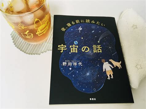 『夜、寝る前に読みたい宇宙の話』が重版！ あいプラネット