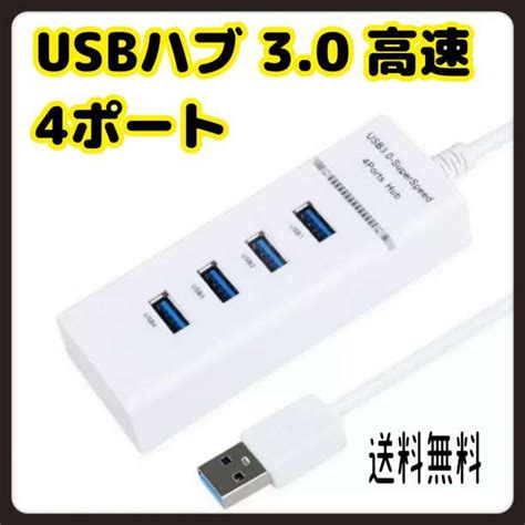 Usbハブ Hub 4ポート コンパクト 充電 小型 高速転送 白 5gbps メルカリ