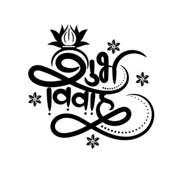 Shubh Vivah Calligraphy For Hindu Wedding With Kalash Shubhvivah