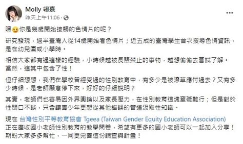 為完善性教育調查！田慎節祭出超兇照求幫忙：你幾歲開始接觸色情片？ 政治 三立新聞網 Setncom