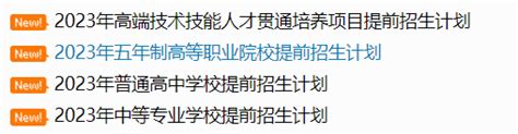 关注丨2023北京中考提前招生批次招生计划公布！ 知乎