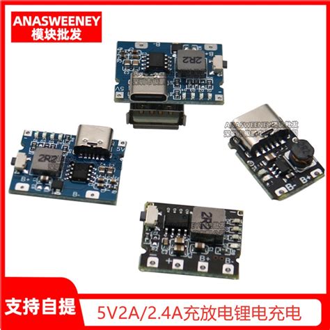 快出🚚 電子愛好者 5v2a24a充放電鋰電充電模塊type C口usb輸出常開移動電源充電寶 量大價優 蝦皮購物