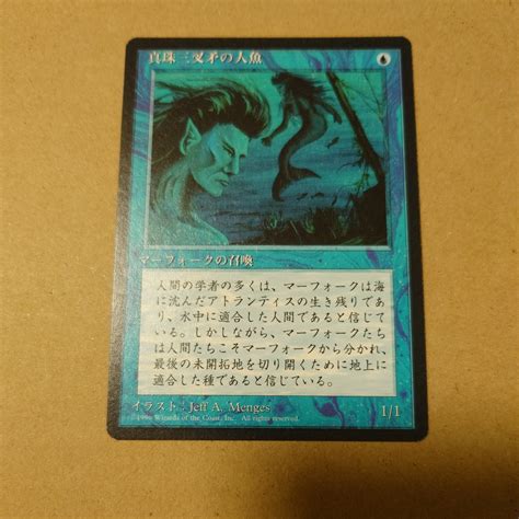 Yahoo オークション Mtg マジック ザ ギャザリング 真珠三叉矛の人魚