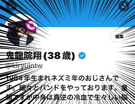 タイセイ 5月から社会人です on Twitter RT kiryuintw Twitter公式マークが次々と消える中で鬼龍院の公式