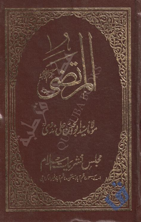 المرتضى Qurtuba Books