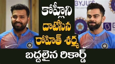 Rohit Sharma Surpasses Virat Kohli To Achieve Huge T20i Record కోహ్లీ