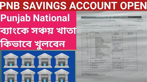 PNB Savings Account opening form fill up in 2023 পঞজব বযকর