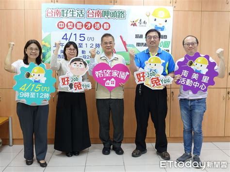 台南市勞工局首場中型徵才活動1700個職缺 4月15日逗陣找頭路 Ettoday地方新聞 Ettoday新聞雲