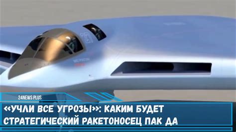 «Учли все угрозы» каким будет перспективный авиационный комплекс ...