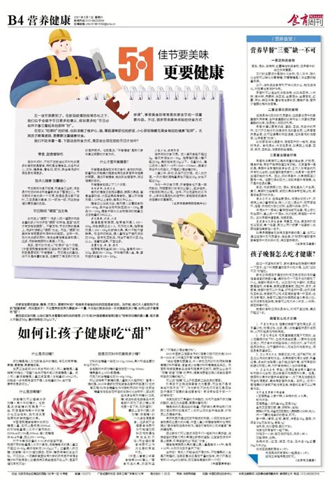 版面导览丨中国食品安全报第3457期版面澎湃号·媒体澎湃新闻 The Paper