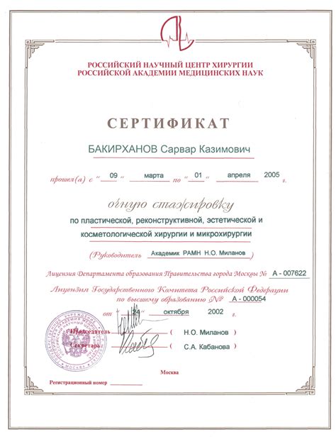 Сертификат косметолога образец