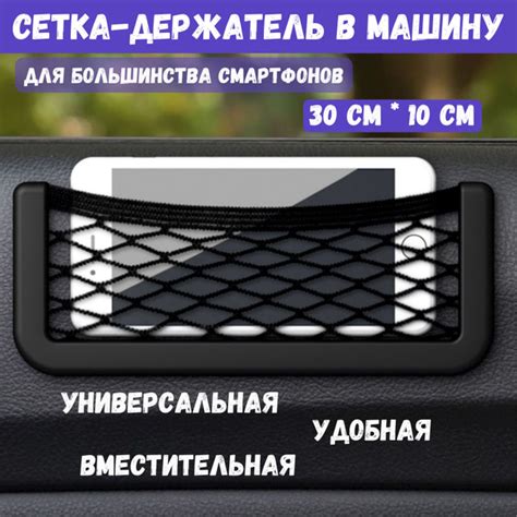 Сетка карман в салон авто, кармашек для телефона автомобильный, 30 x 10 ...