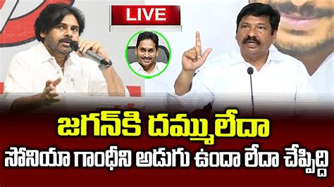 Minister Jogi Ramesh Live Minister Jogi Ramesh Press Meet Live Pawan