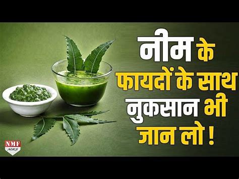 Neem नीम के 5 फायदे