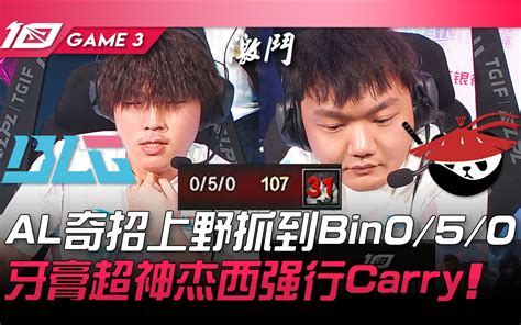 Lpl 【tt Vs Blg】第二局速看丨2023lpl夏季赛第三周第四日丨20230615 Bilibilib站无水印视频解析