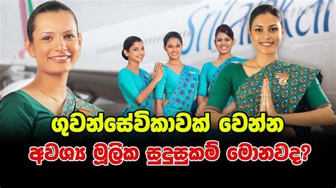 Basic Qualifications Required To Become An Air Hostess Youtube