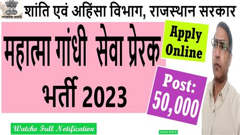 Rajasthan Mahatma Gandhi Sewa Prerak Recruitment 2023 Mahatma Gandhi