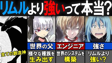 【転スラ】世界を創った神に最も近い存在「星王竜ヴェルダナーヴァ」について徹底解説！強さについても考察してみた！【転生したらスライムだった件（てんすら）】【考察／感想】 Youtube