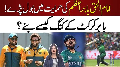 How Did Babar Azam Become The King Of Cricket Khadija Naveed