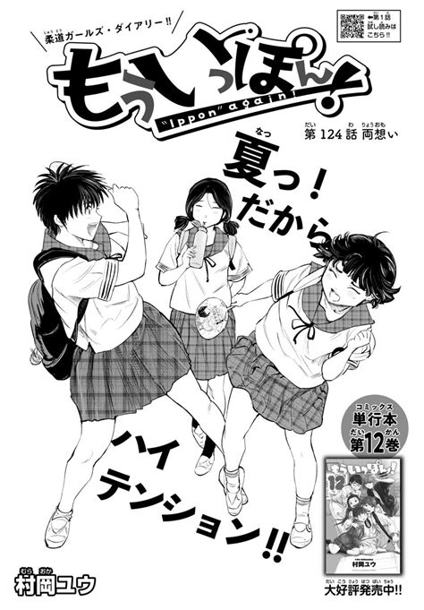 もういっぽん』トビラコレクション もういっぽん アニメ化 」村岡ユウ（もういっぽん！マンガクロス46）の漫画