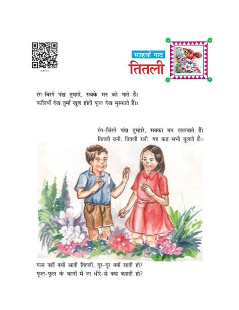 NCERT Book Class 6 Hindi Chapter 17 ततल 2024 25 Session