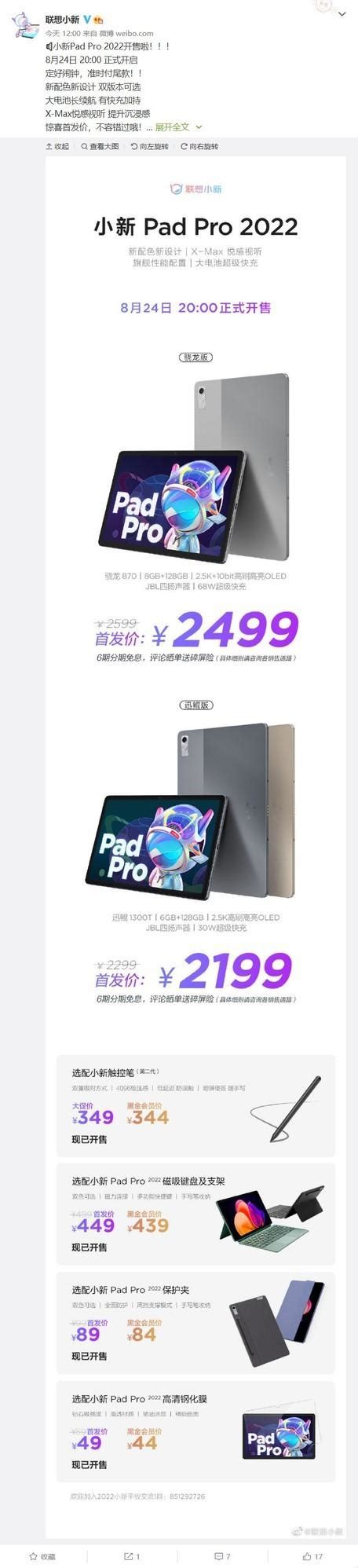 联想小新pad Pro 2022款今晚正式开售：2199元起！两种芯片可选 知乎