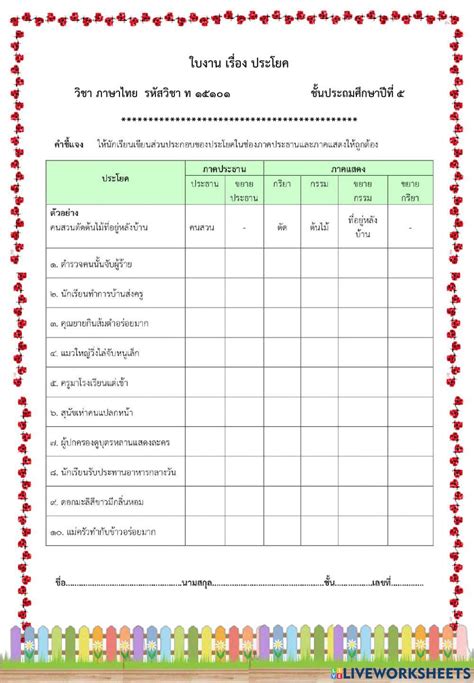 ใบงาน เรื่อง ประโยค Interactive Worksheet Live Worksheets