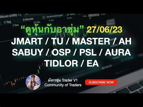 หน jmart master ah ops psl tidlor aura sabuy ea tu YouTube