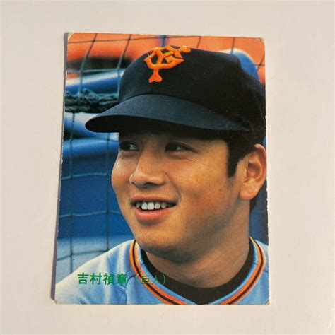 【やや傷や汚れあり】1986 カルビー プロ野球カード 吉村禎章 読売ジャイアンツの落札情報詳細 ヤフオク落札価格検索 オークフリー