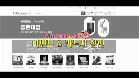 버섯 알리익스프레스 10월 1010 슈퍼딜 이벤트 Feat 카드사 할인 YouTube