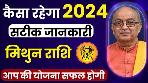 Mithun Rashi 2024 Mithun Rashifal 2024 मथन वरषक रशफल 2024