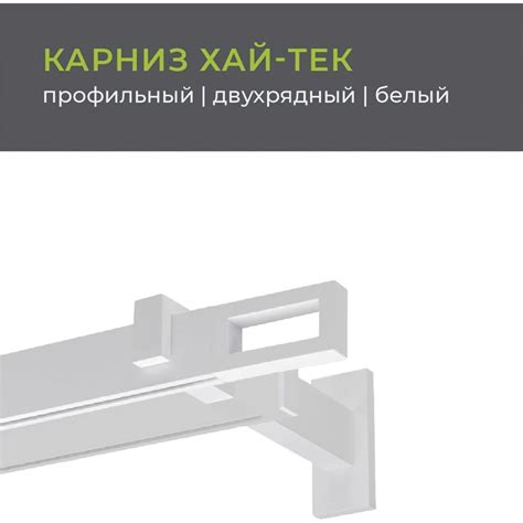 Двухрядный карниз Arttex Хай-тек белый 200 Фрейм А0000030036 - выгодная ...