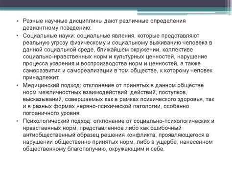 Девиантное поведение - презентация онлайн
