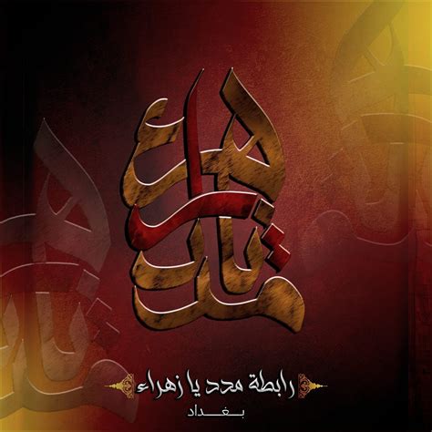 عزاء مدد يا زهراء الرسمي Facebook