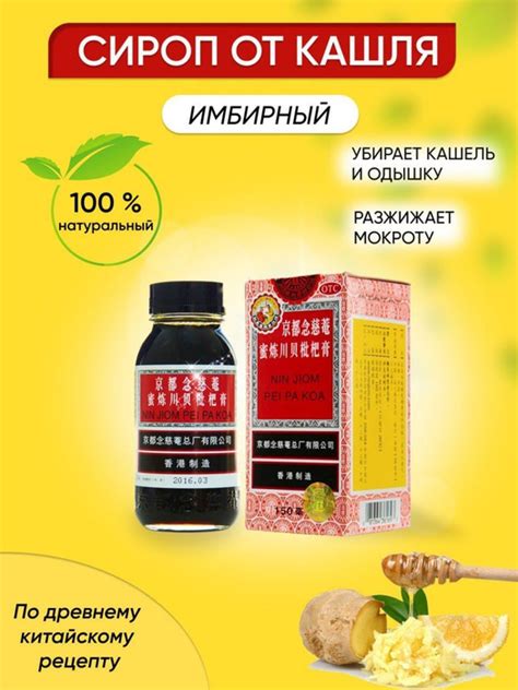 Китайский имбирный сироп от кашля - купить с доставкой по выгодным ...