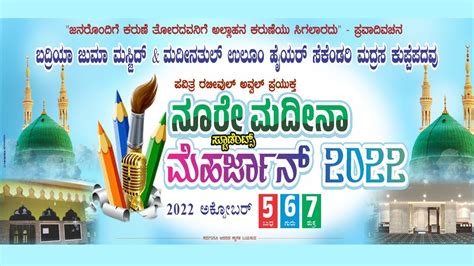 Badriya Juma Masjid Kuppepadavu Noore Madeena Students Meherjaan