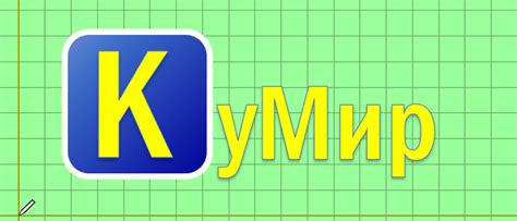 Кумир информатика - робот, черепаха, чертежник
