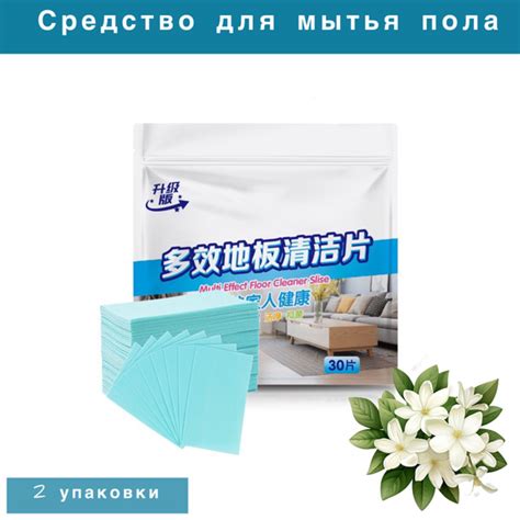 Пластины для мытья полов с ароматом Жасмина - купить с доставкой по ...