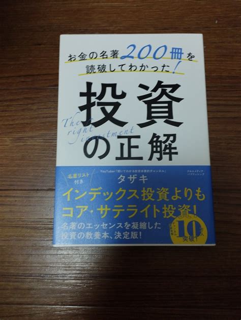 Yahooオークション お金の名著200冊を読破してわかった 投資の正解