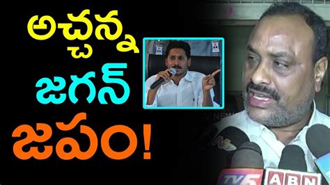 Acham Naidu CHALLANGE YS Jagan Acham Naidu Speaks On AP SPecial