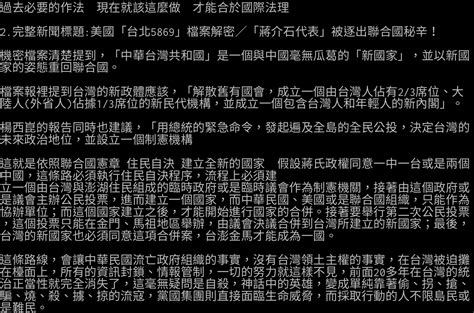 Re 問卦 美國跟中華民國台灣建交的機會？ Ptt推薦 Gossiping