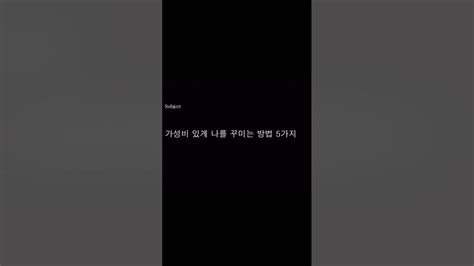 자기관리 하는 방법 Best 5 Shorts 남자코디추천 남자패션 시그 패린이 패션컨설팅 패션 패션팁 체형분석