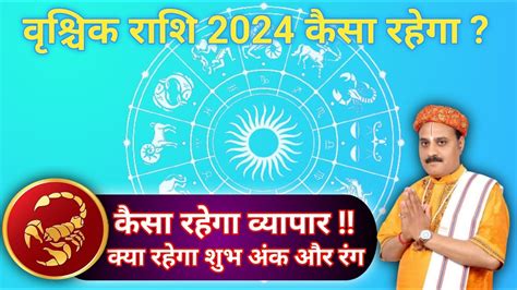 Vraschik Rashi 2024 Kaisa Rahega Vraschik Rashi 2024 Love Life Career