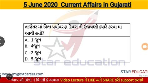 5 June 2020 Daily Current Affairs In Gujarati For GPSC Talati