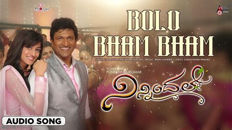 Bolo Bham Bham Audio Song Ninnindale Power🌟 Puneeth Rajkumar