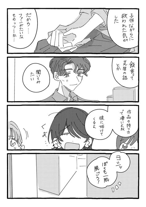 「鯛さんと雨貝くん15 」もしカバスタジオの漫画