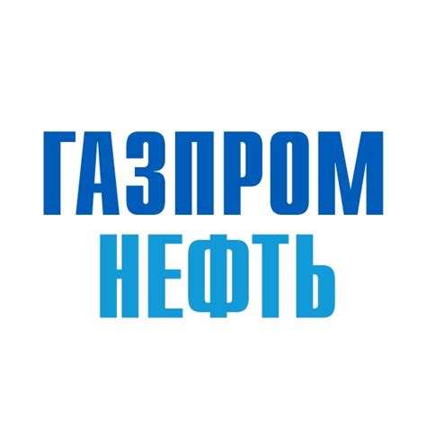 Газпром нефть