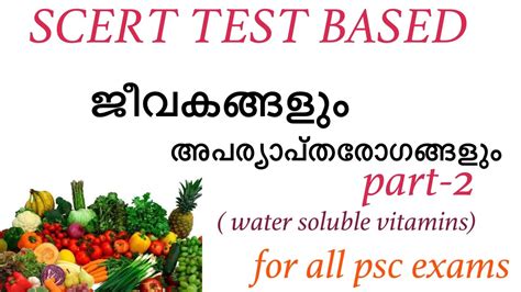 ജീവകങ്ങളും അപര്യാപ്ത രോഗങ്ങളും Part 2psc Biology Vitaminsvitamins